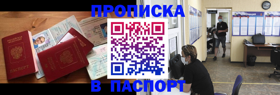 где прописаться в Кореновске