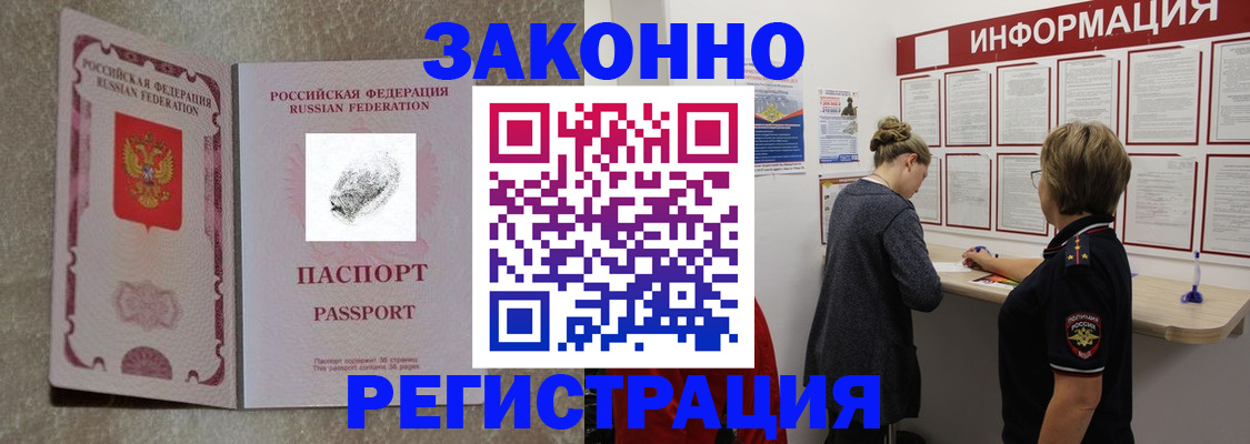 купить прописку в Кореновске