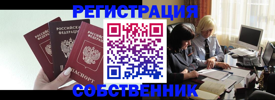 прописка гарантия в Кореновске