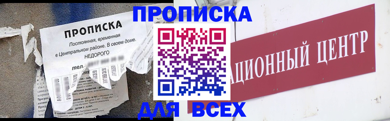 прописка регистрация в Кореновске